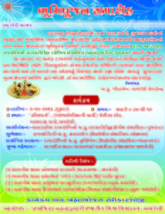 okBhoomi Poojan card Email